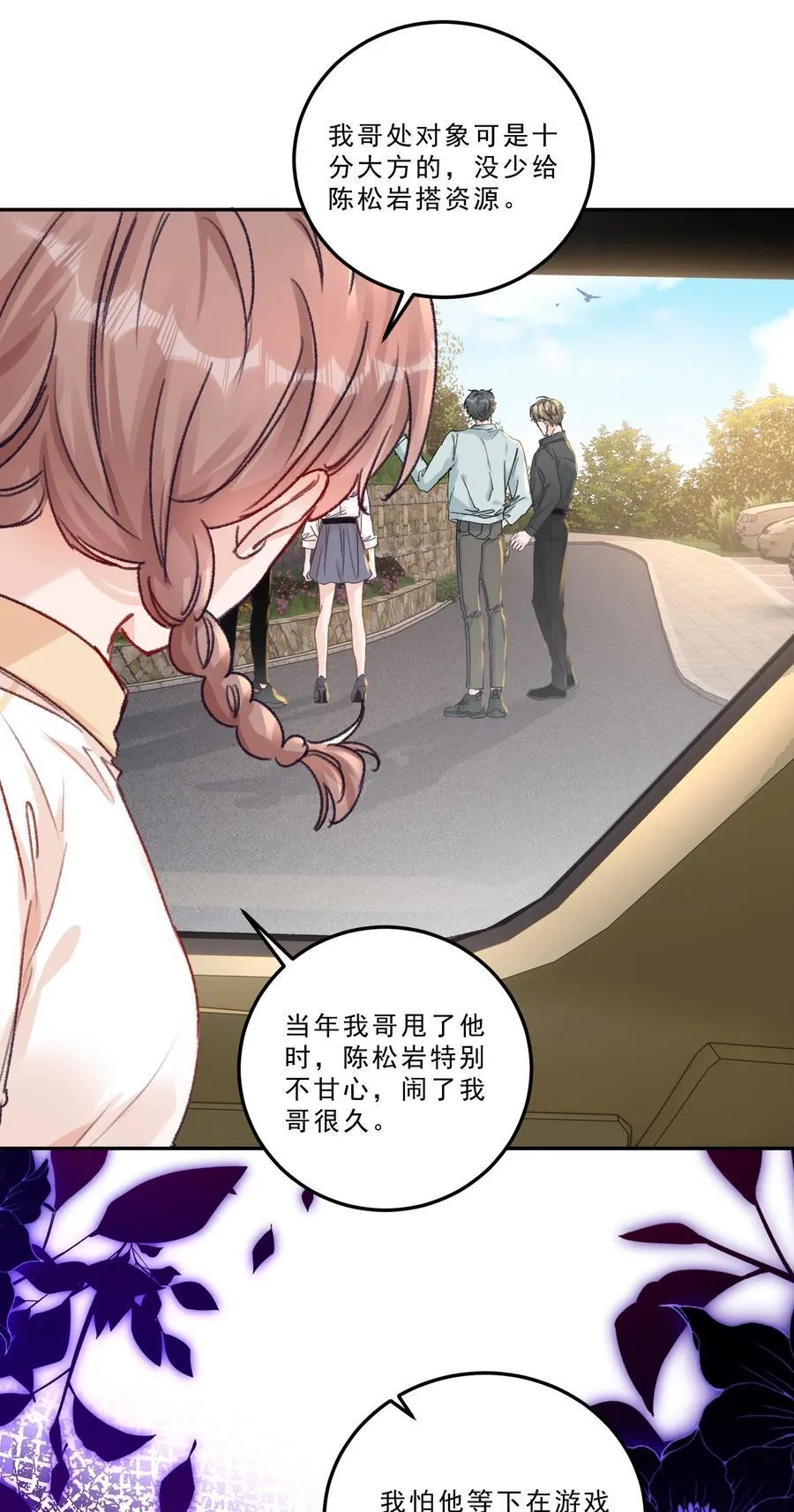 089 前男友？！ 第32页