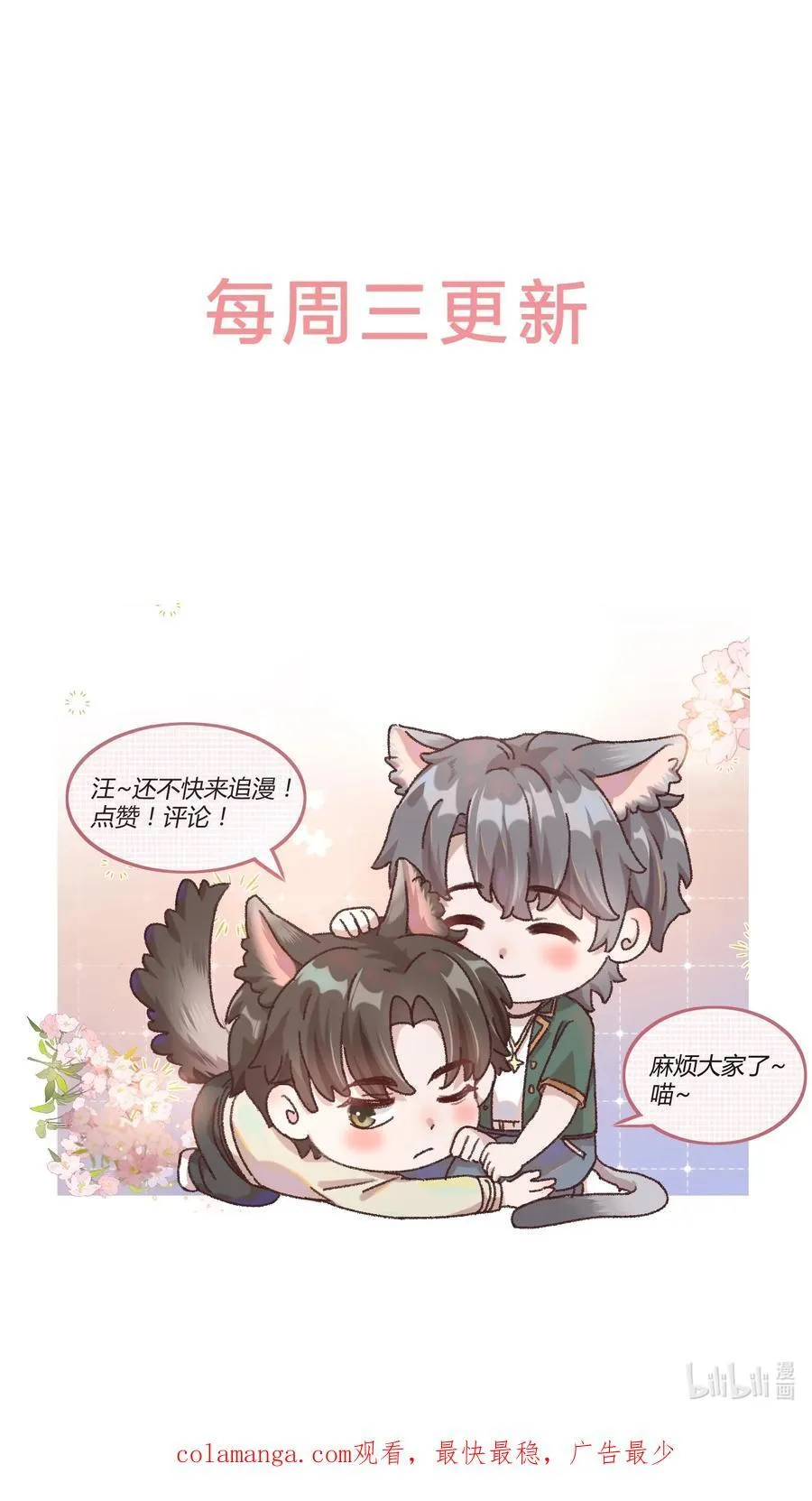 089 前男友？！ 第34页