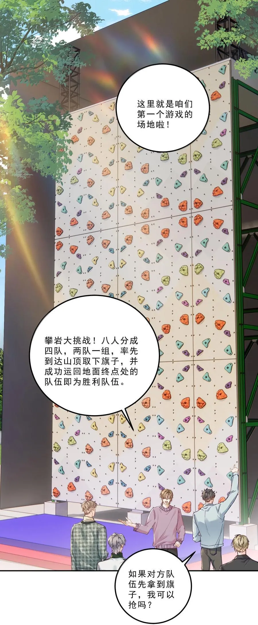090 该死的胜负欲！ 第4页