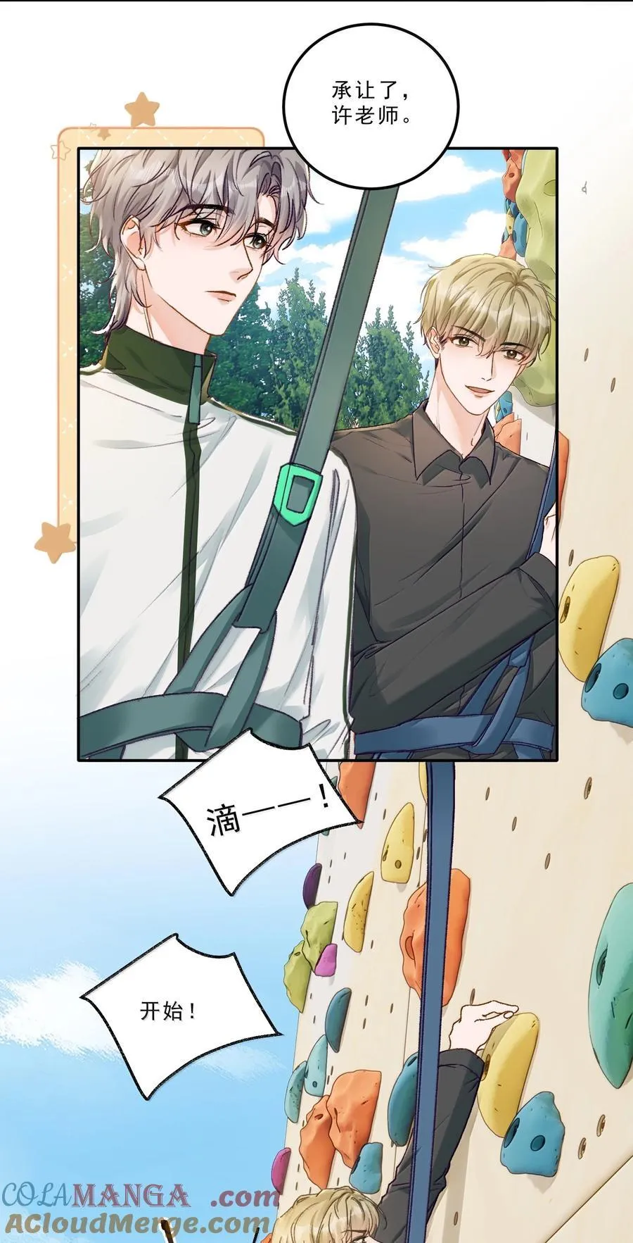 090 该死的胜负欲！ 第13页