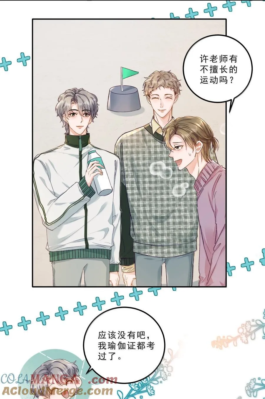 090 该死的胜负欲！ 第25页