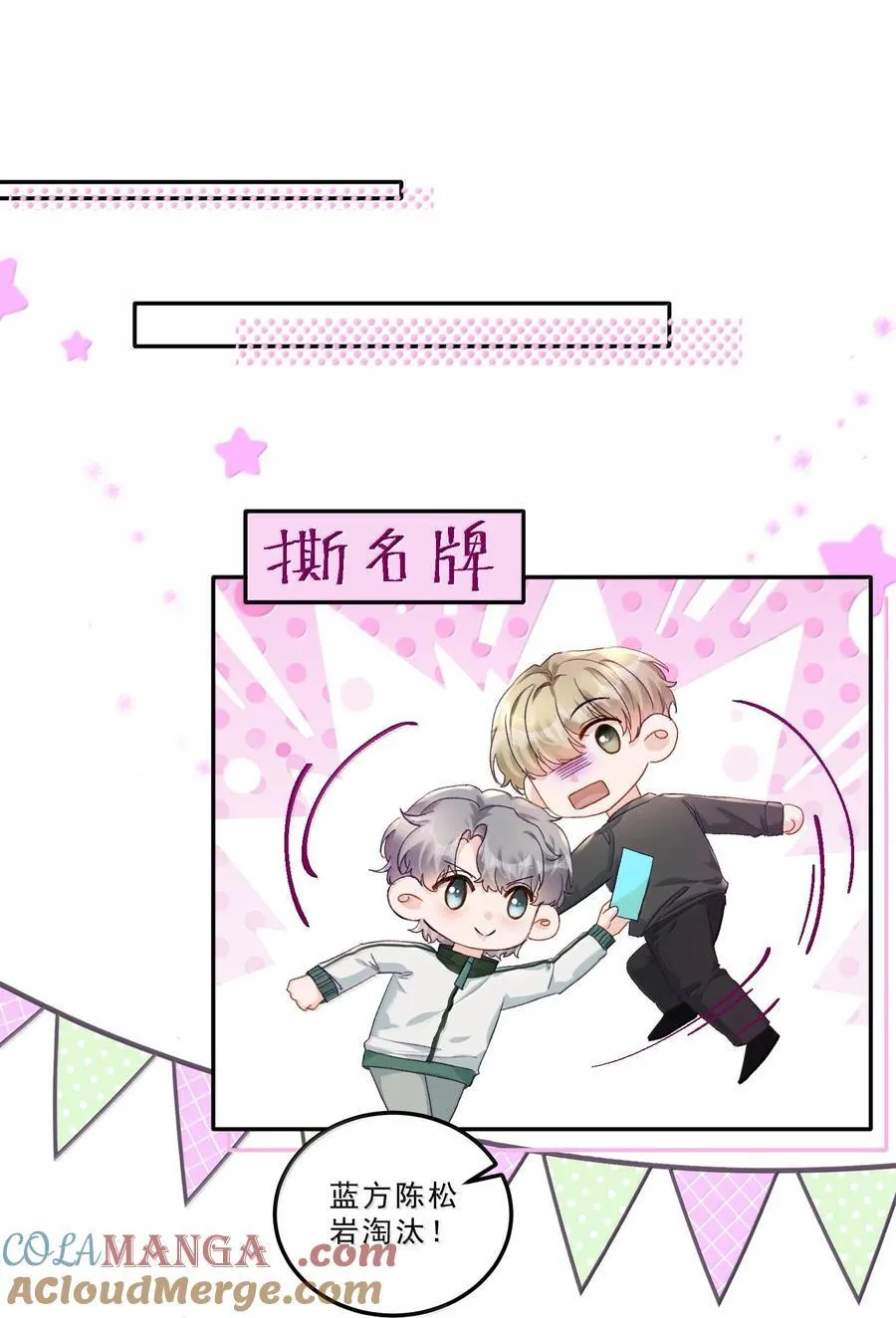 090 该死的胜负欲！ 第27页