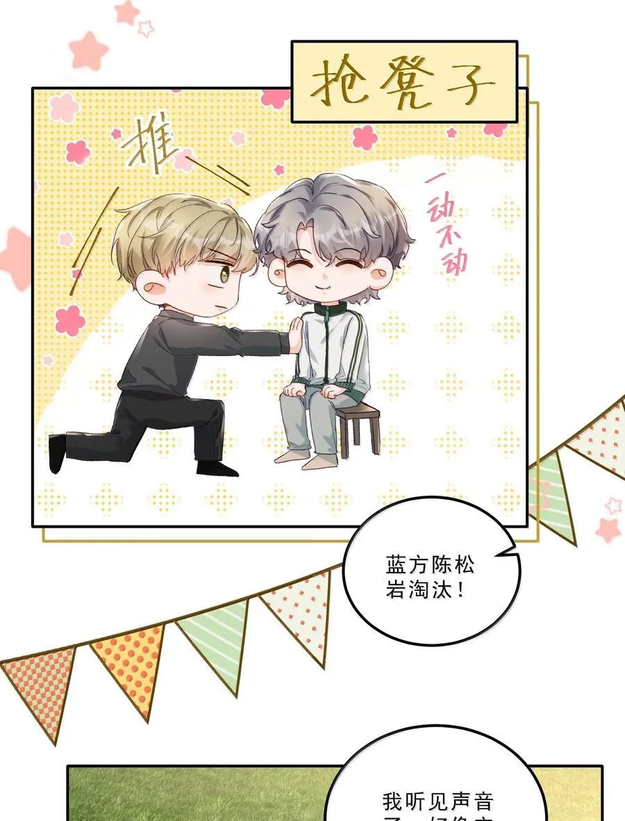 090 该死的胜负欲！ 第28页