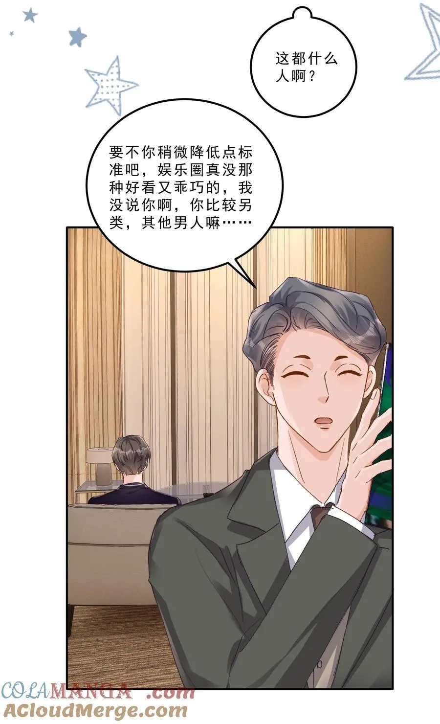 092 命运般的相聚 第11页