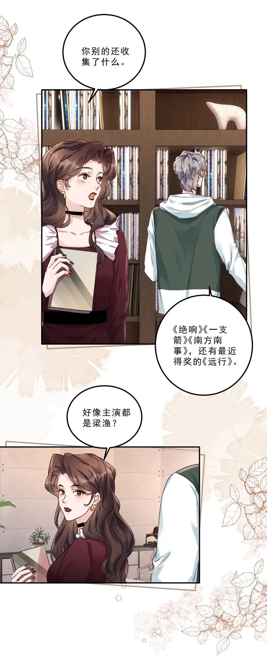 092 命运般的相聚 第20页