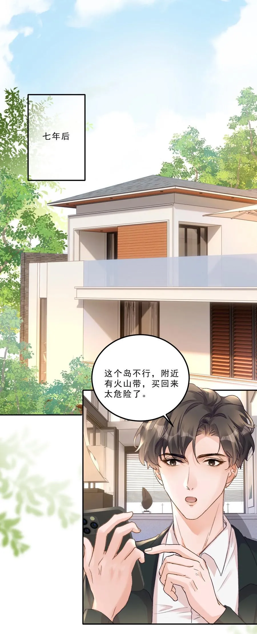 093 七年之痒？！ 第4页