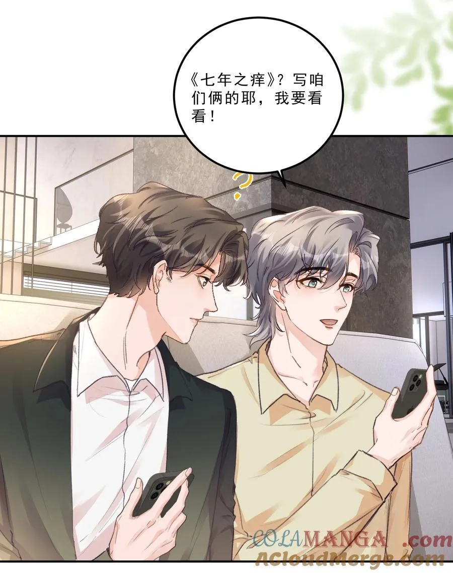 093 七年之痒？！ 第5页