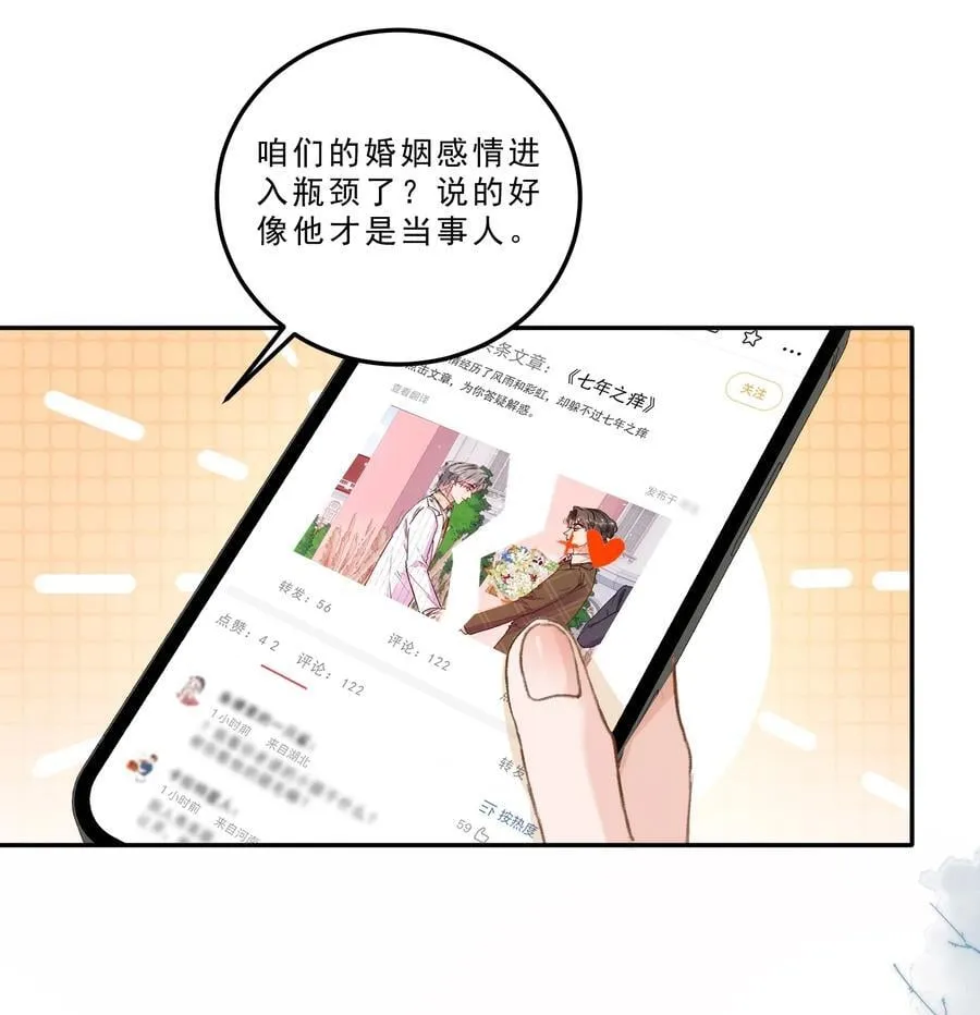 093 七年之痒？！ 第6页