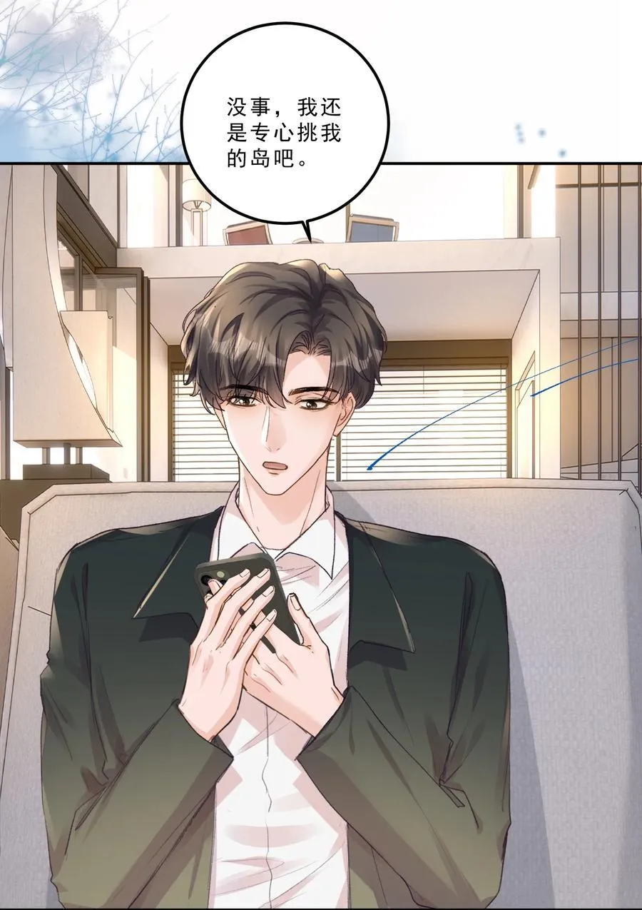 093 七年之痒？！ 第8页