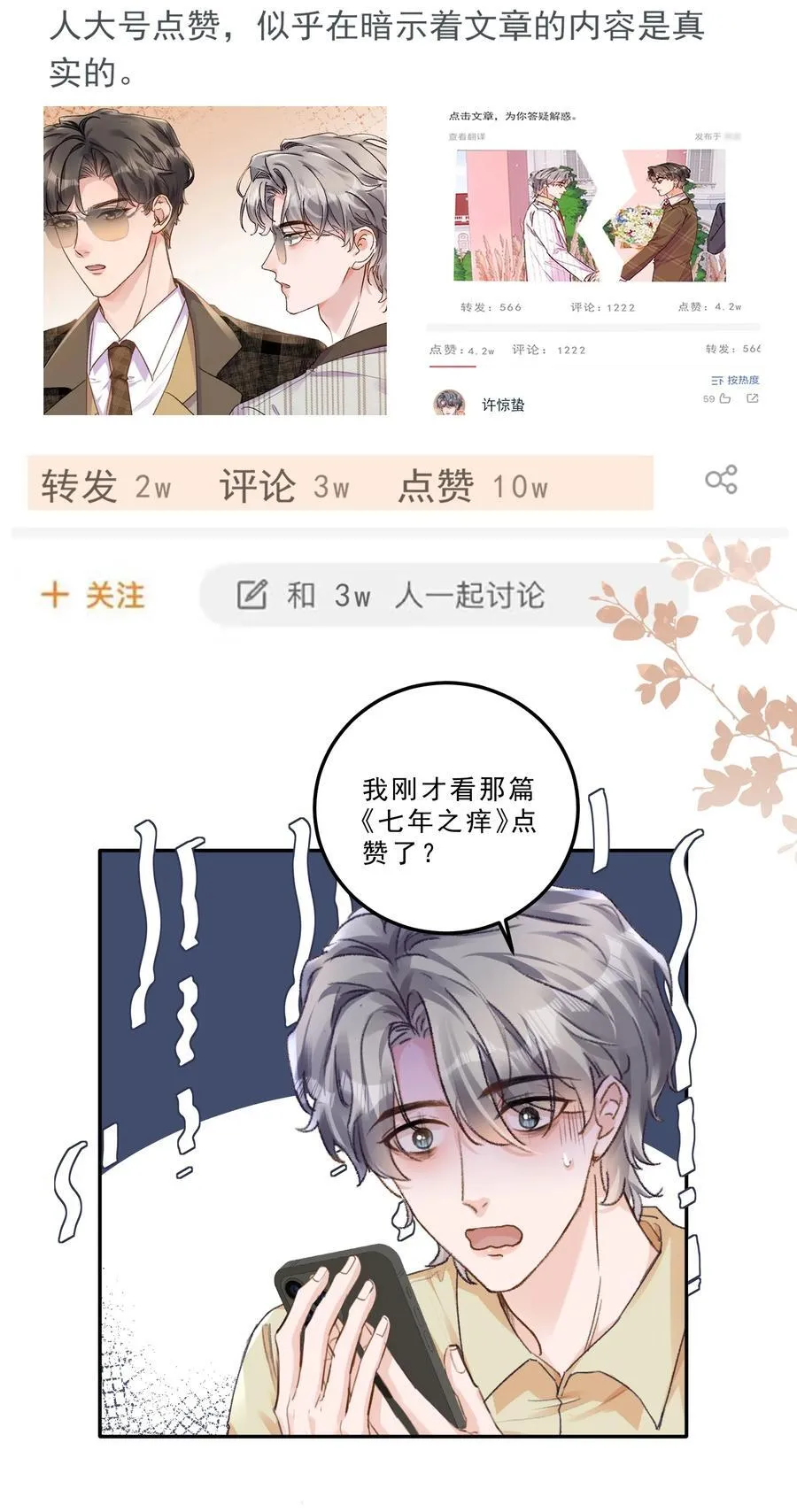 093 七年之痒？！ 第12页