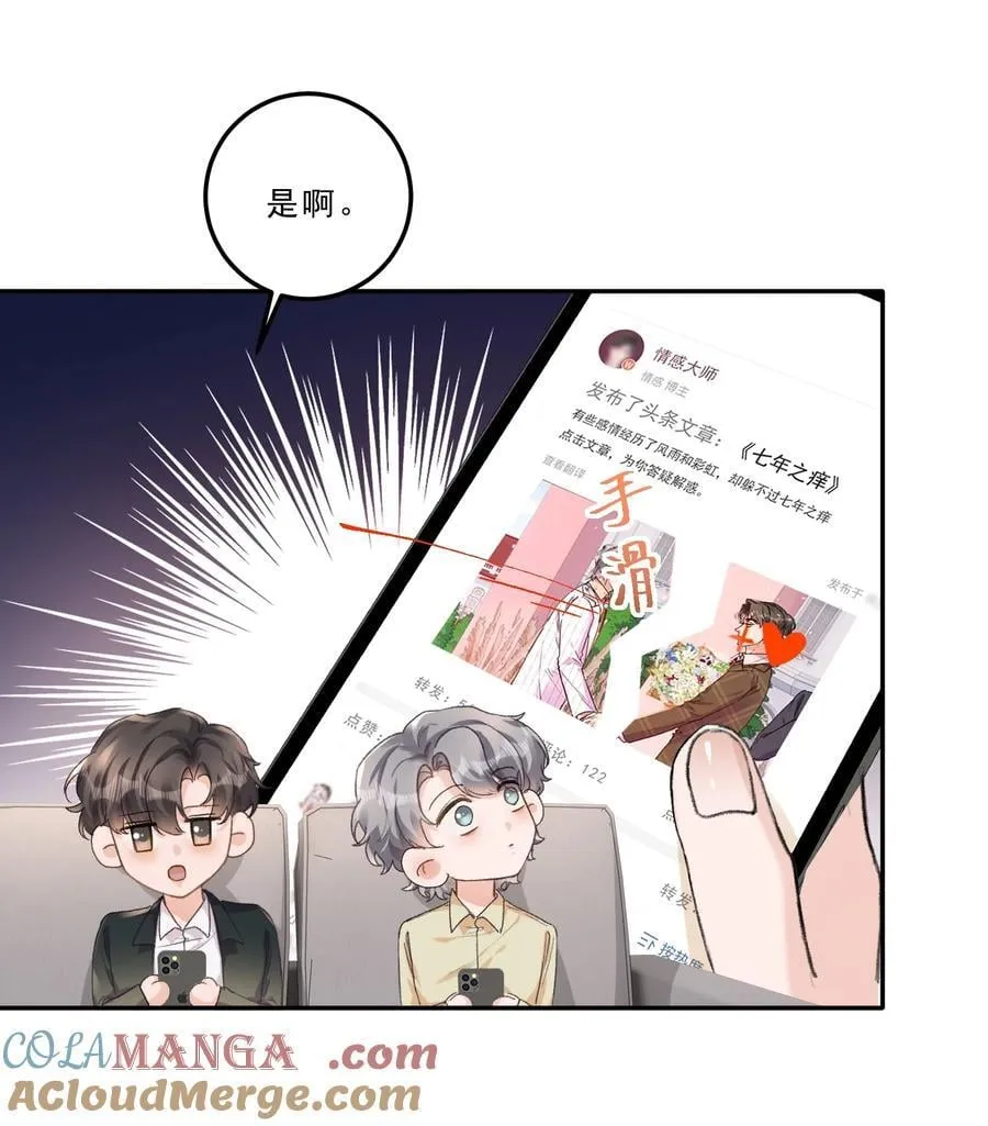 093 七年之痒？！ 第13页