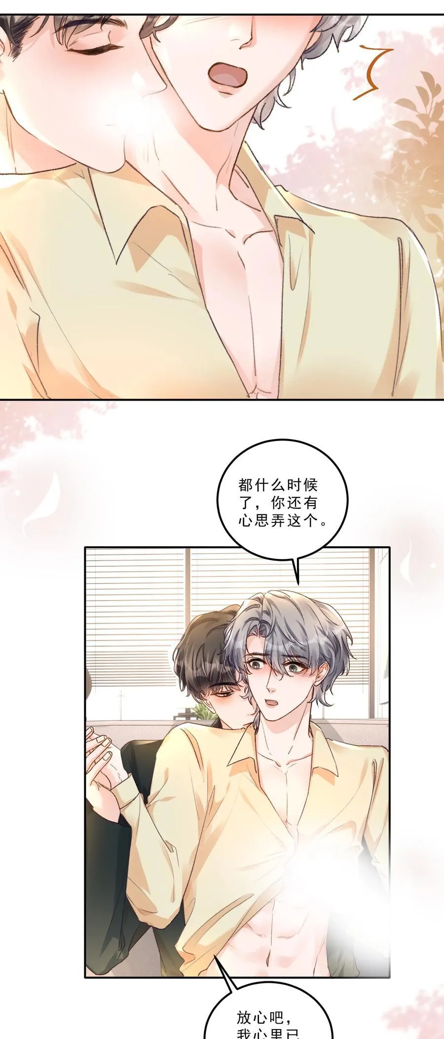 093 七年之痒？！ 第20页