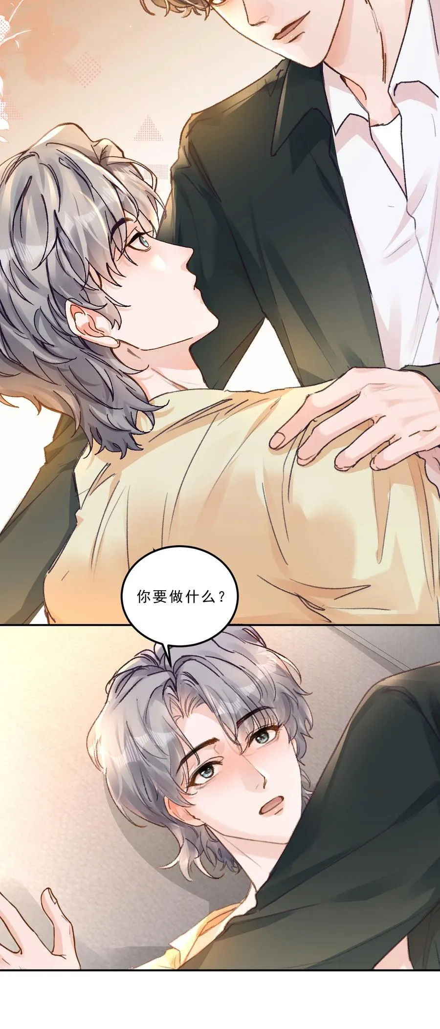 093 七年之痒？！ 第22页