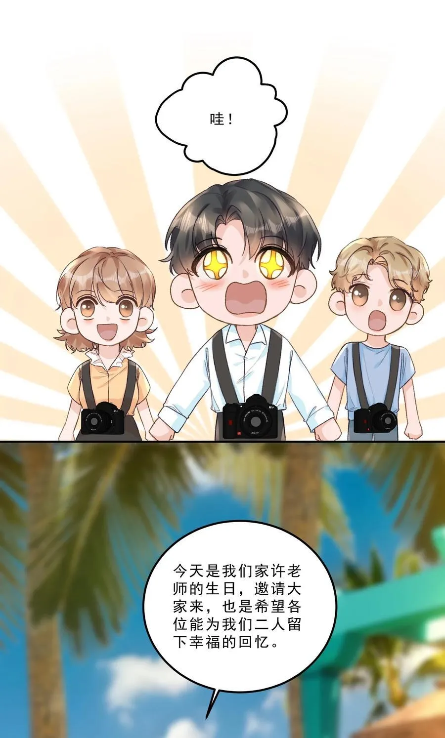 093 七年之痒？！ 第26页