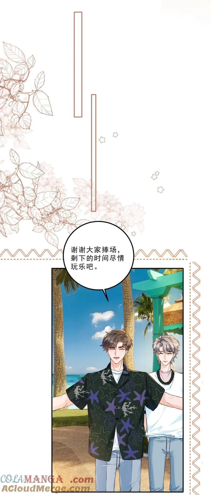 093 七年之痒？！ 第31页