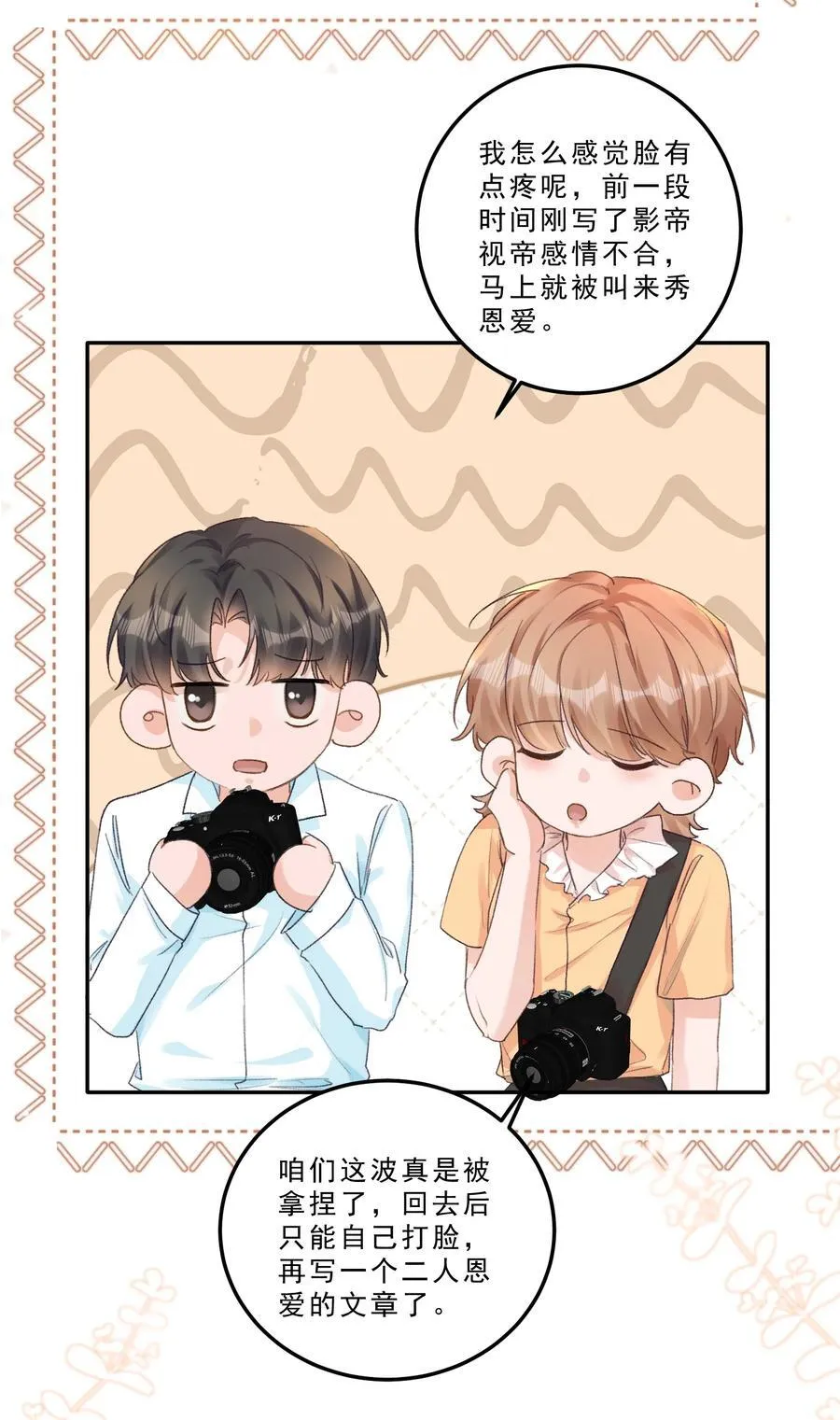 093 七年之痒？！ 第32页