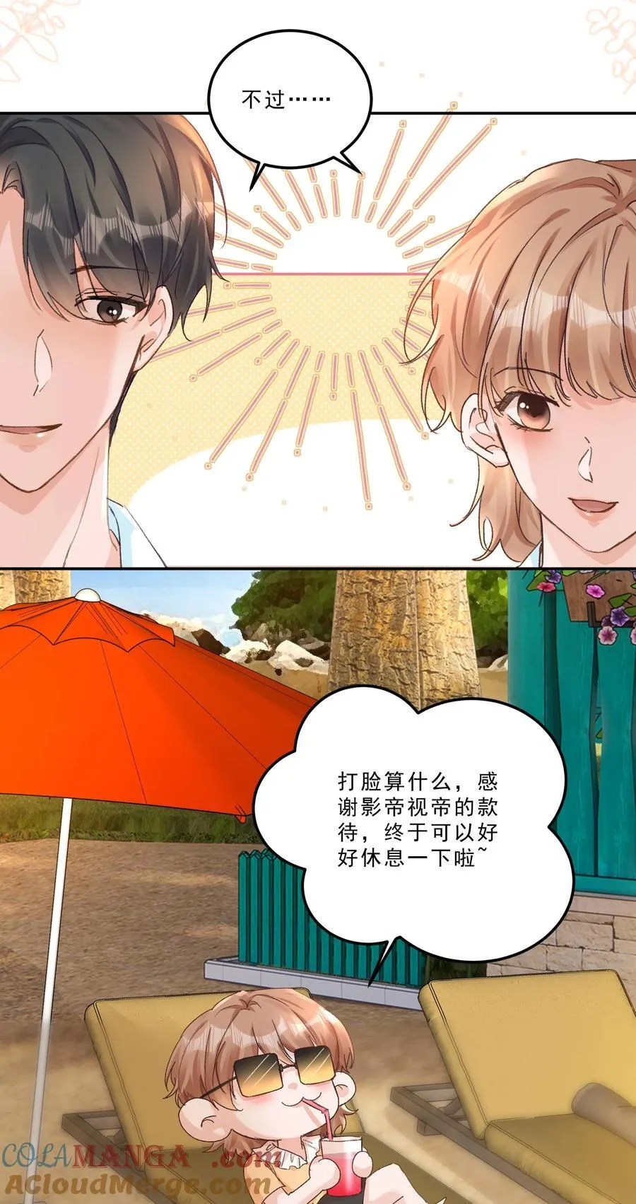 093 七年之痒？！ 第33页