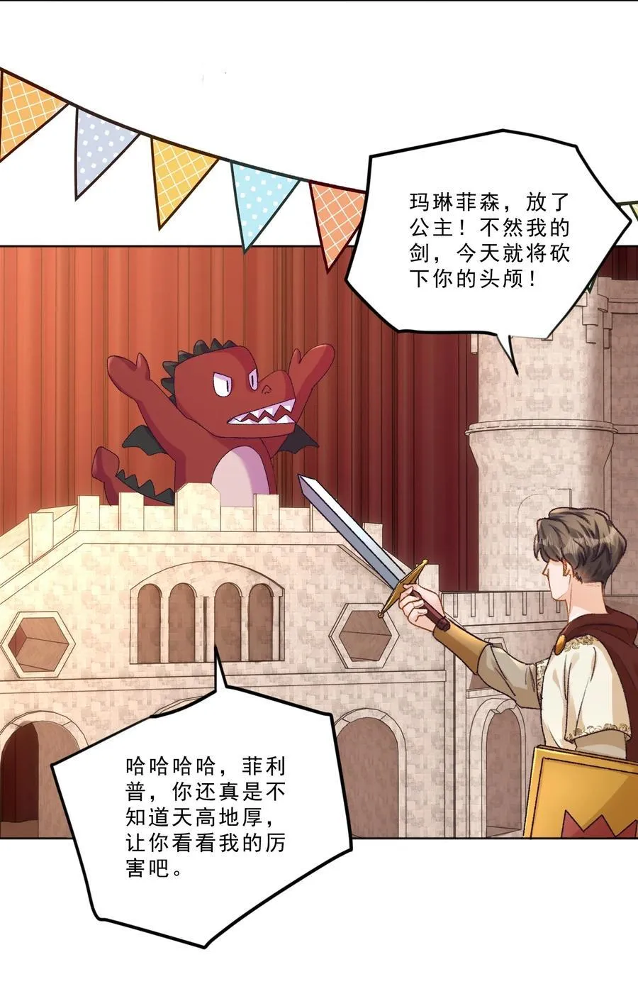 094 王子和恶龙？ 第18页