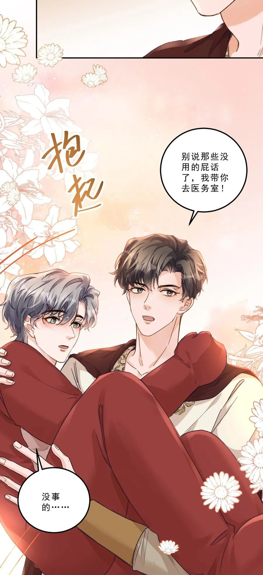 094 王子和恶龙？ 第30页