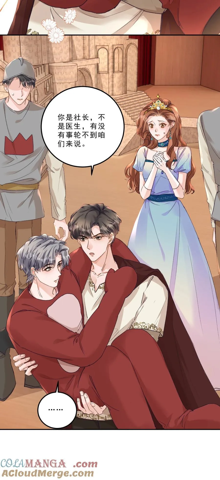 094 王子和恶龙？ 第31页