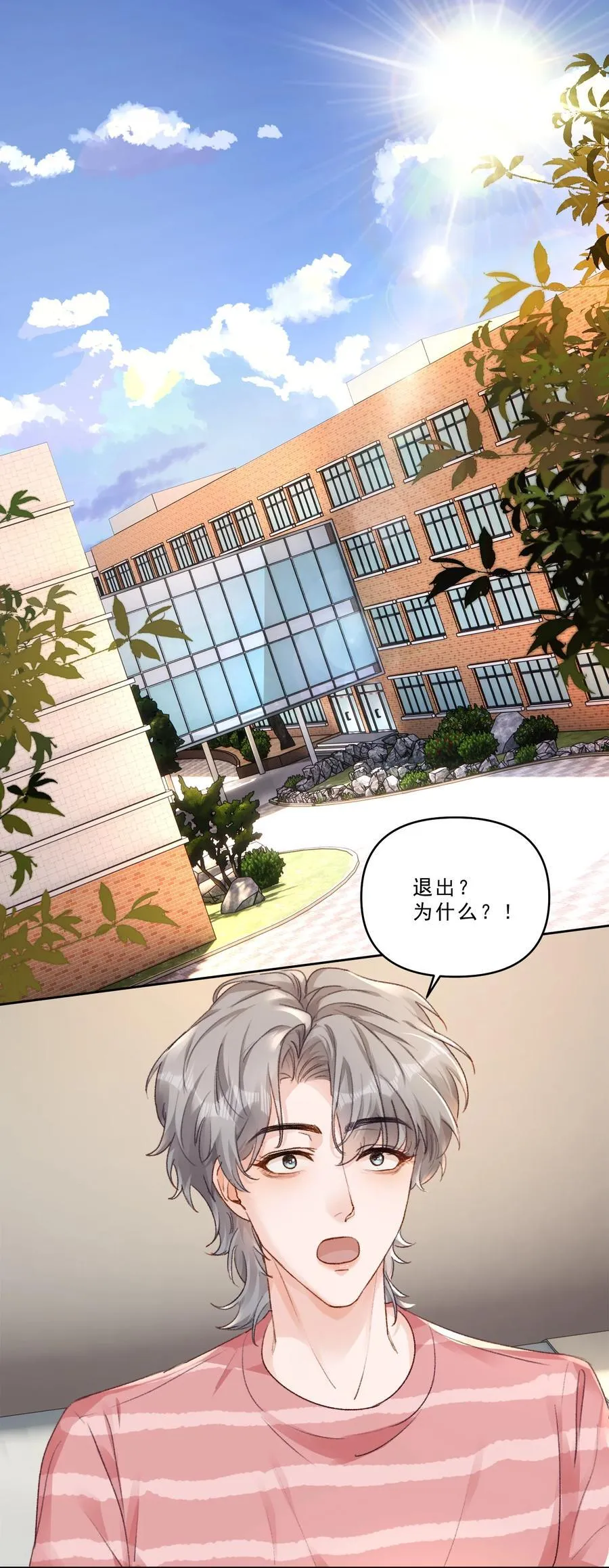 095 你不是讨厌我吗？ 第4页