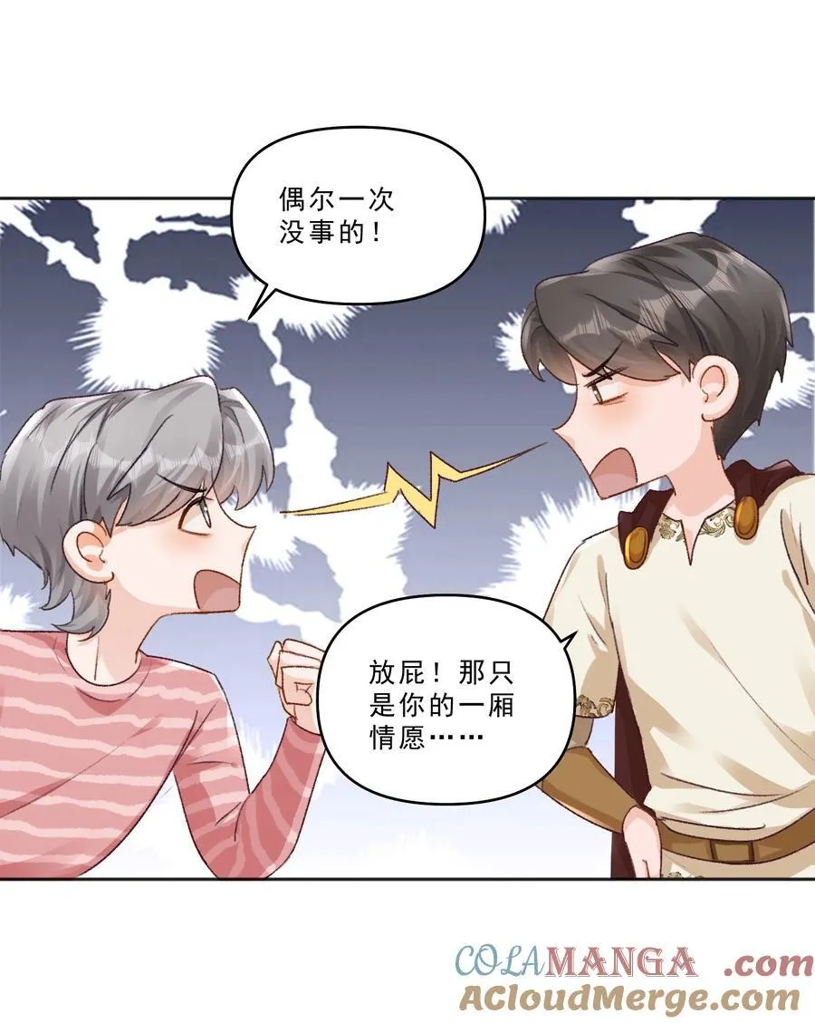 095 你不是讨厌我吗？ 第7页