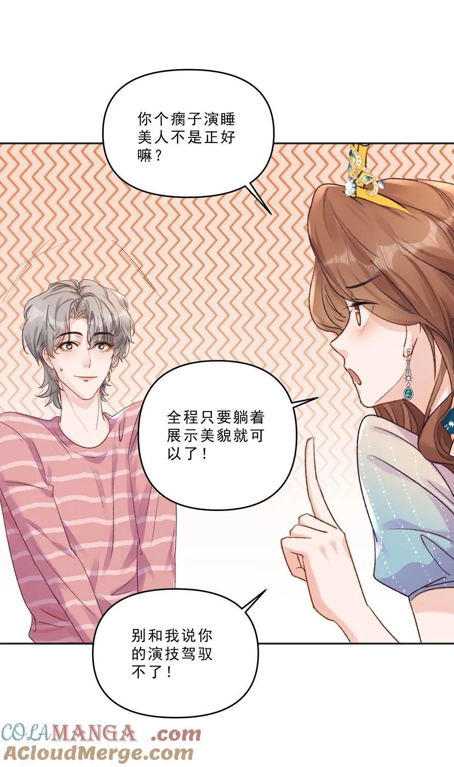 095 你不是讨厌我吗？ 第13页