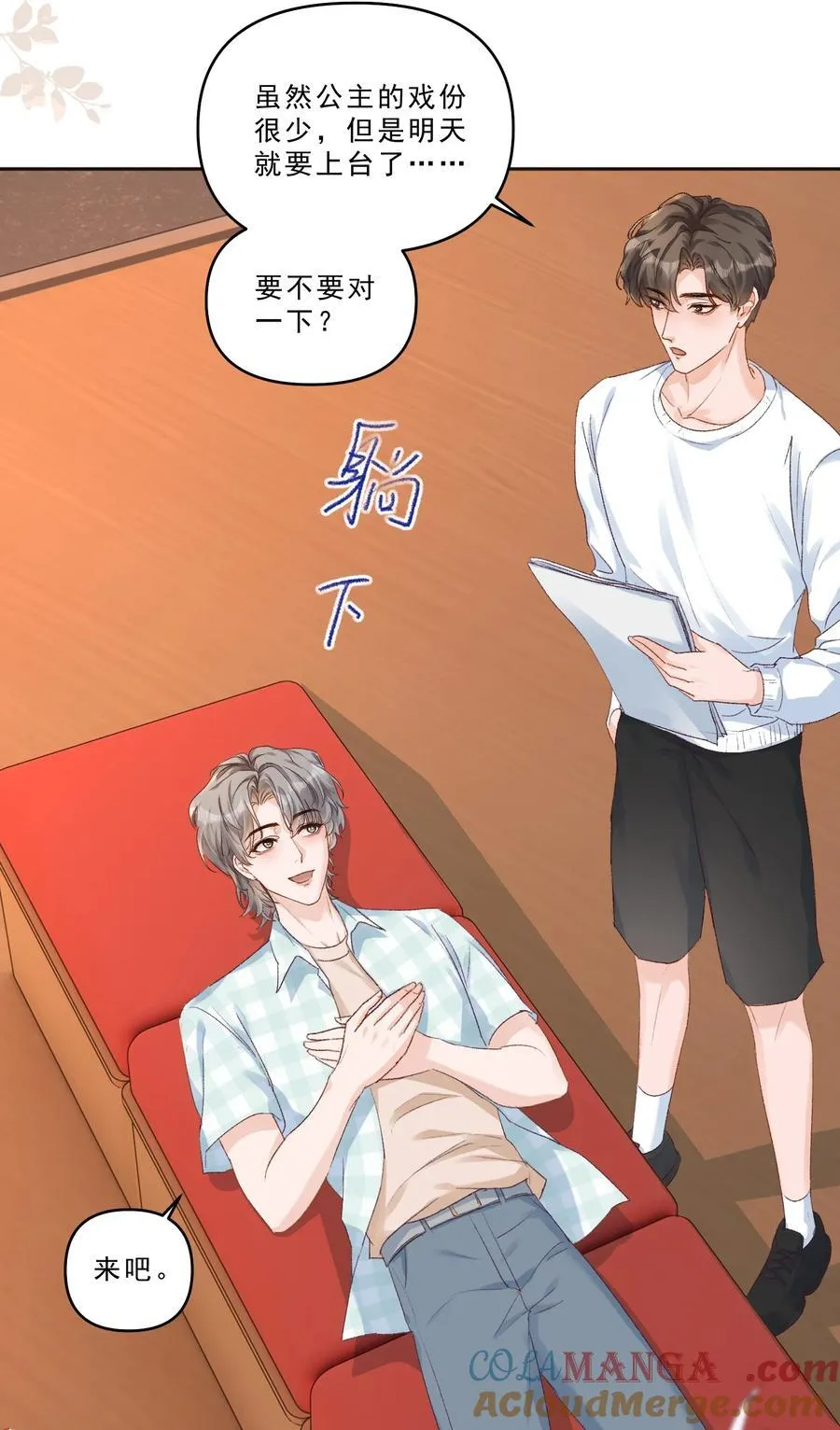 095 你不是讨厌我吗？ 第19页