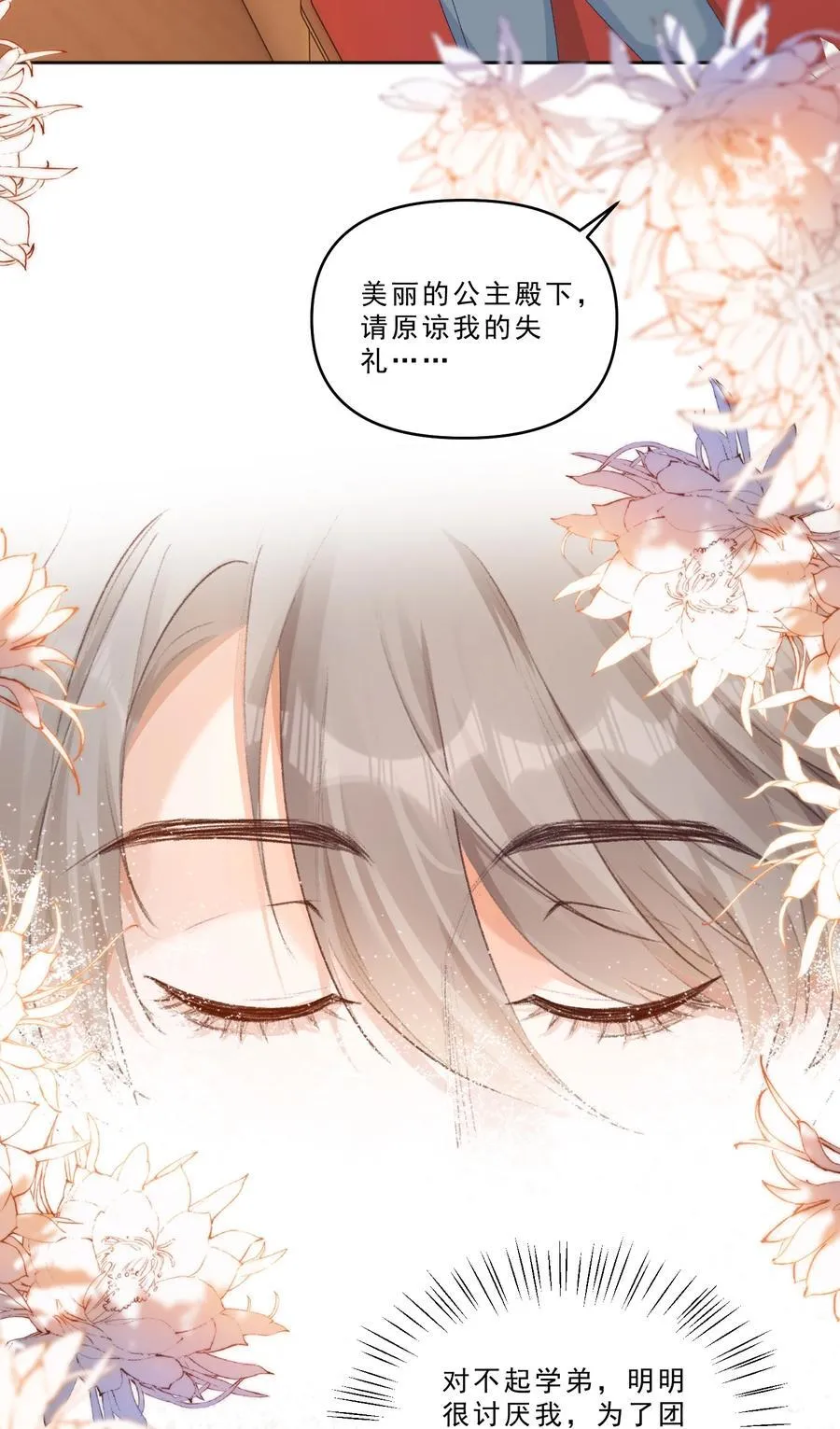 095 你不是讨厌我吗？ 第20页