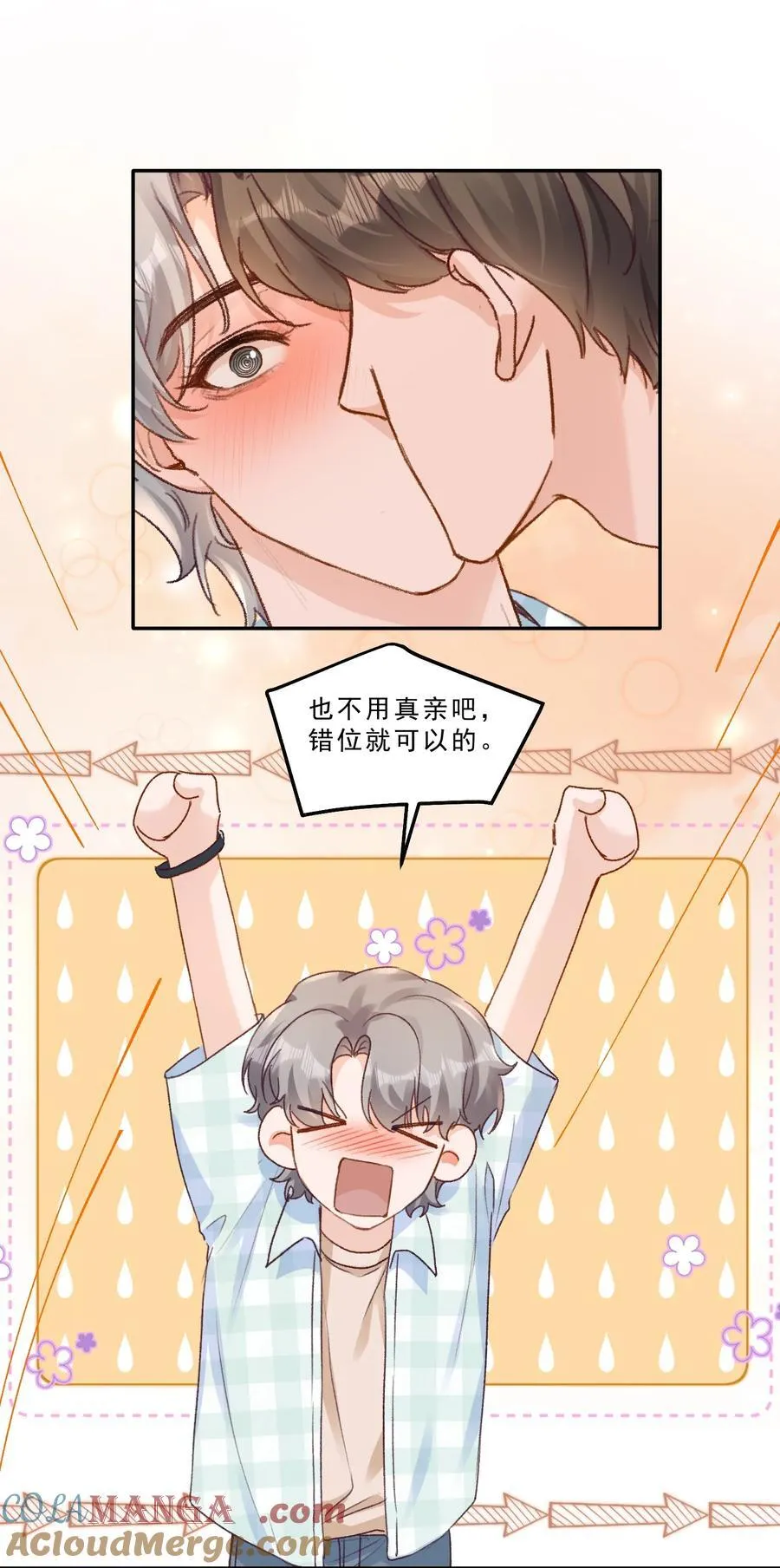 095 你不是讨厌我吗？ 第23页