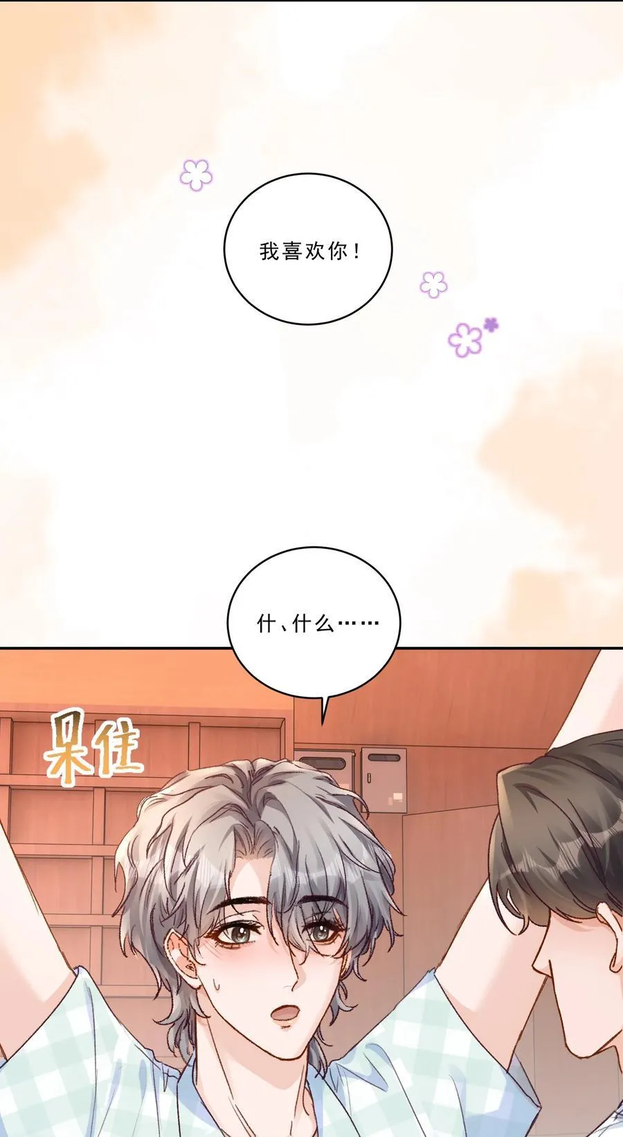 095 你不是讨厌我吗？ 第24页