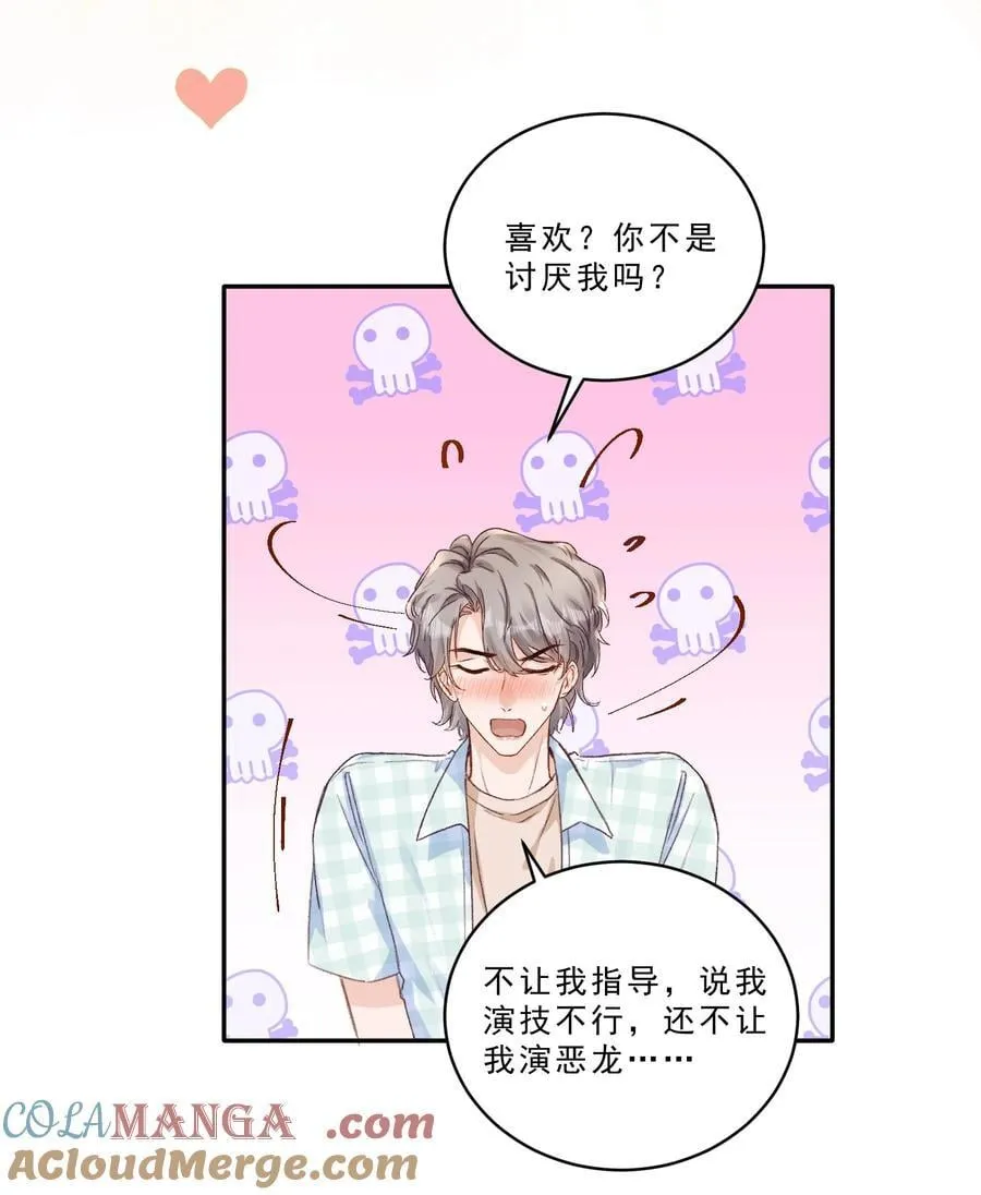 095 你不是讨厌我吗？ 第27页