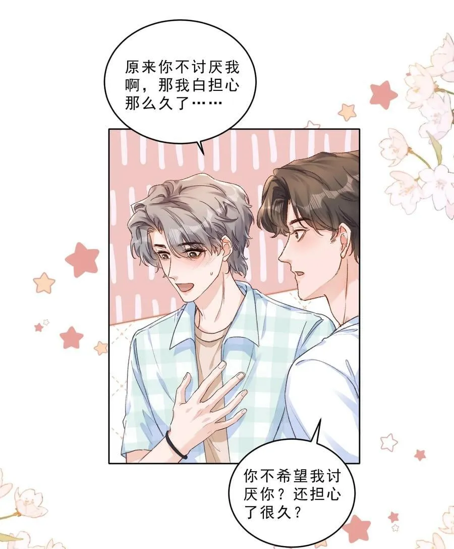 095 你不是讨厌我吗？ 第30页