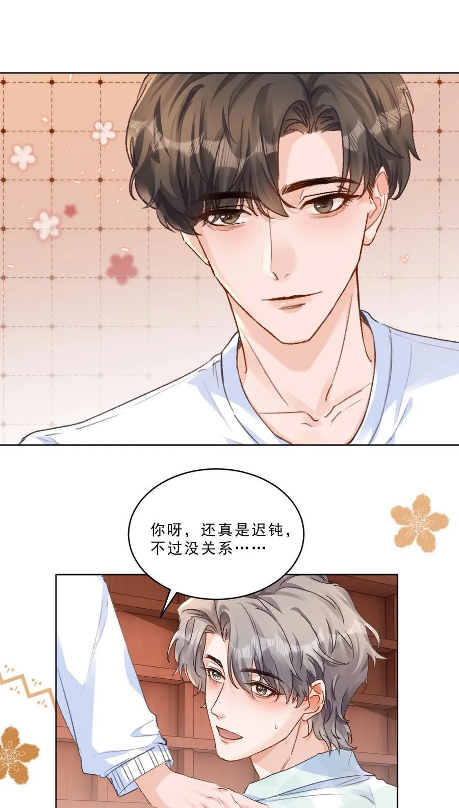 095 你不是讨厌我吗？ 第32页
