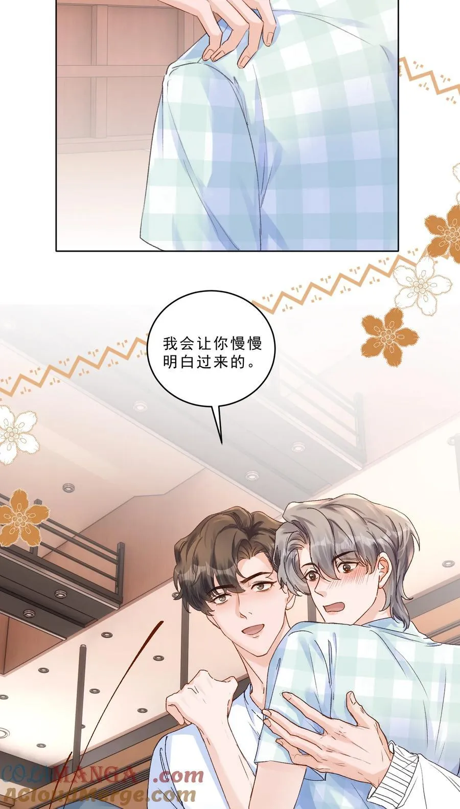 095 你不是讨厌我吗？ 第33页