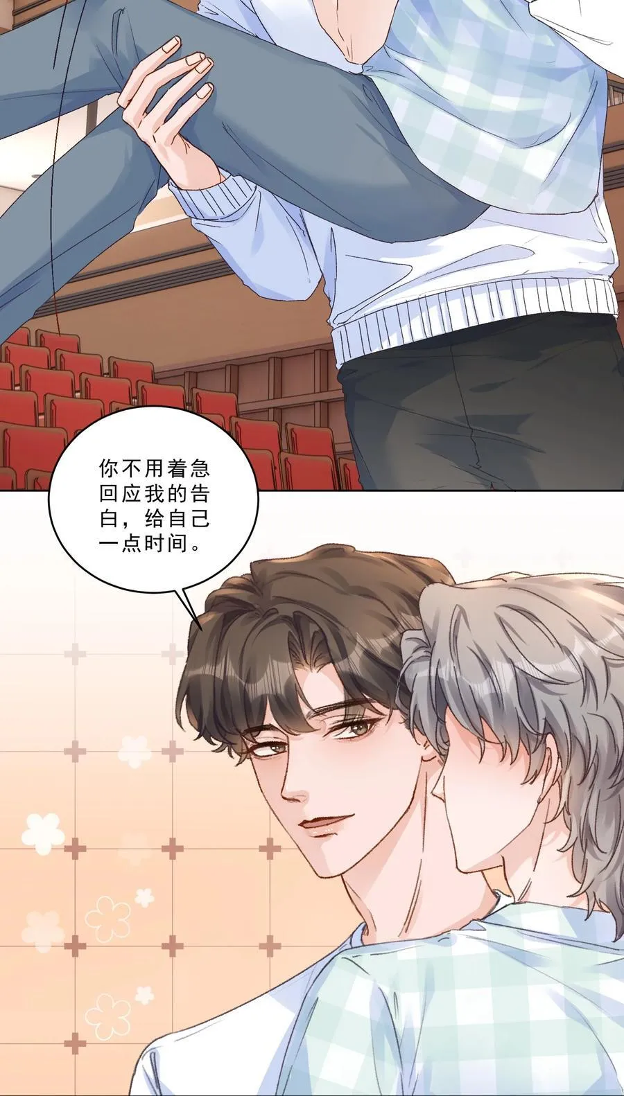095 你不是讨厌我吗？ 第34页