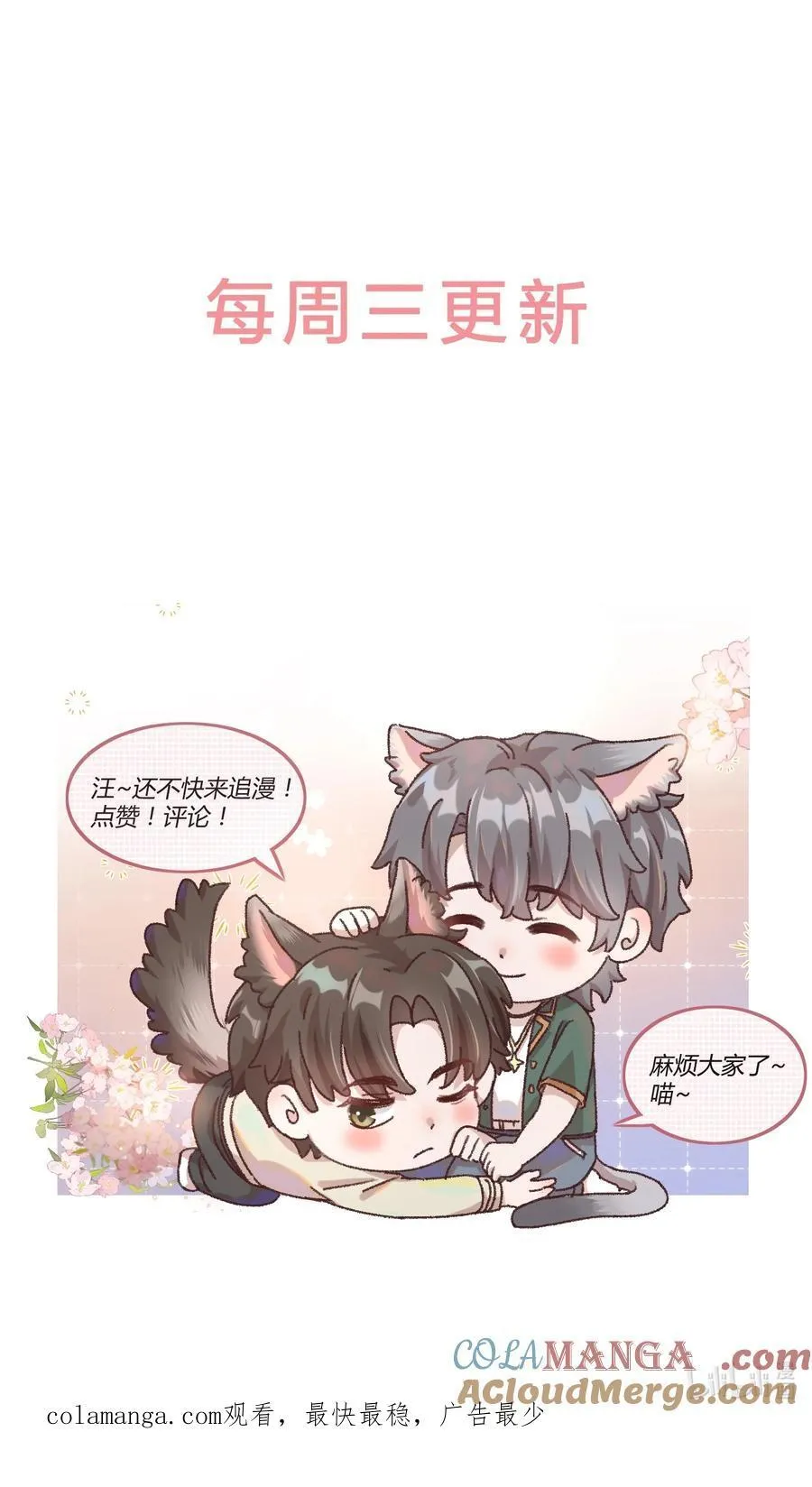 095 你不是讨厌我吗？ 第37页