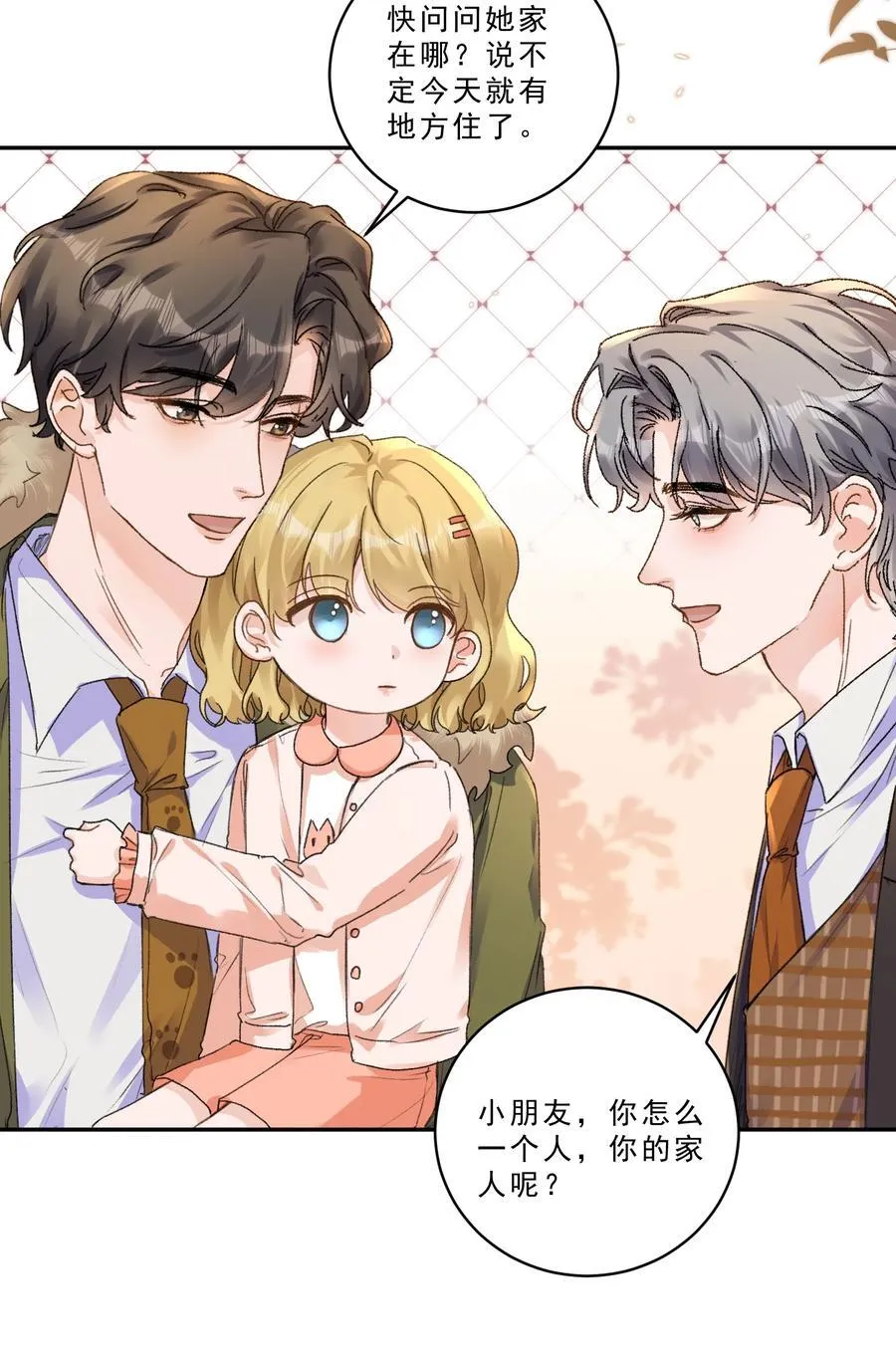 096 不就为了能肆无忌惮嘛！ 第16页