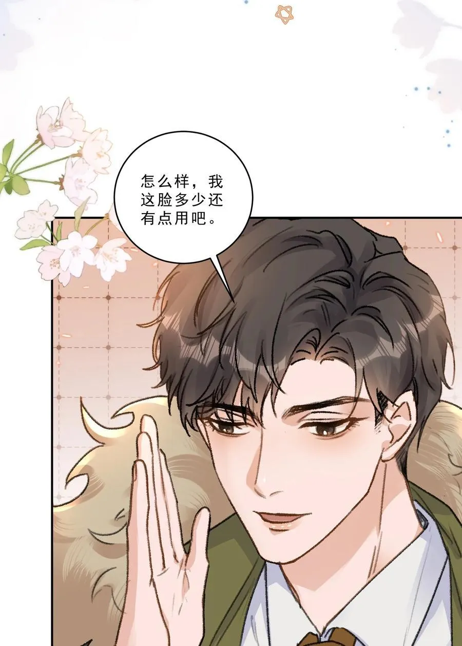 096 不就为了能肆无忌惮嘛！ 第24页