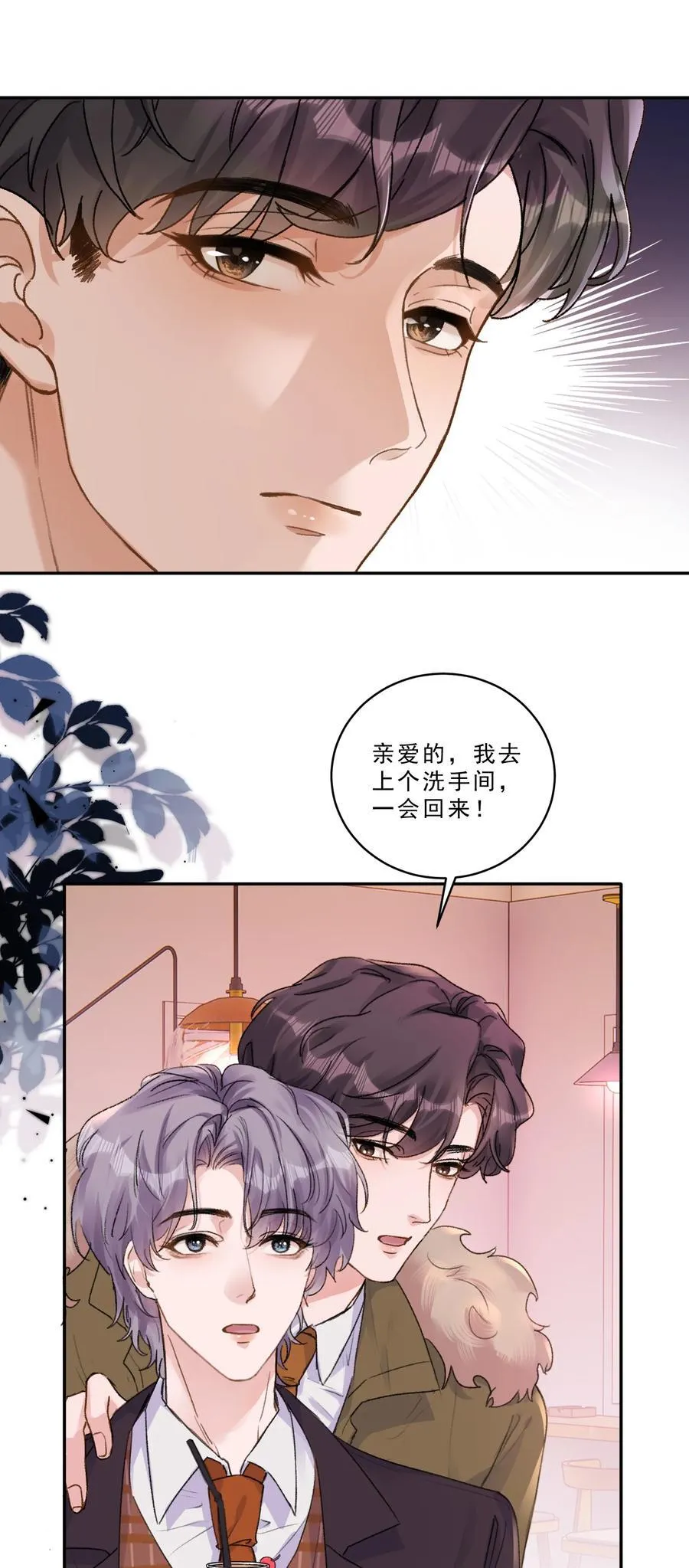 096 不就为了能肆无忌惮嘛！ 第28页
