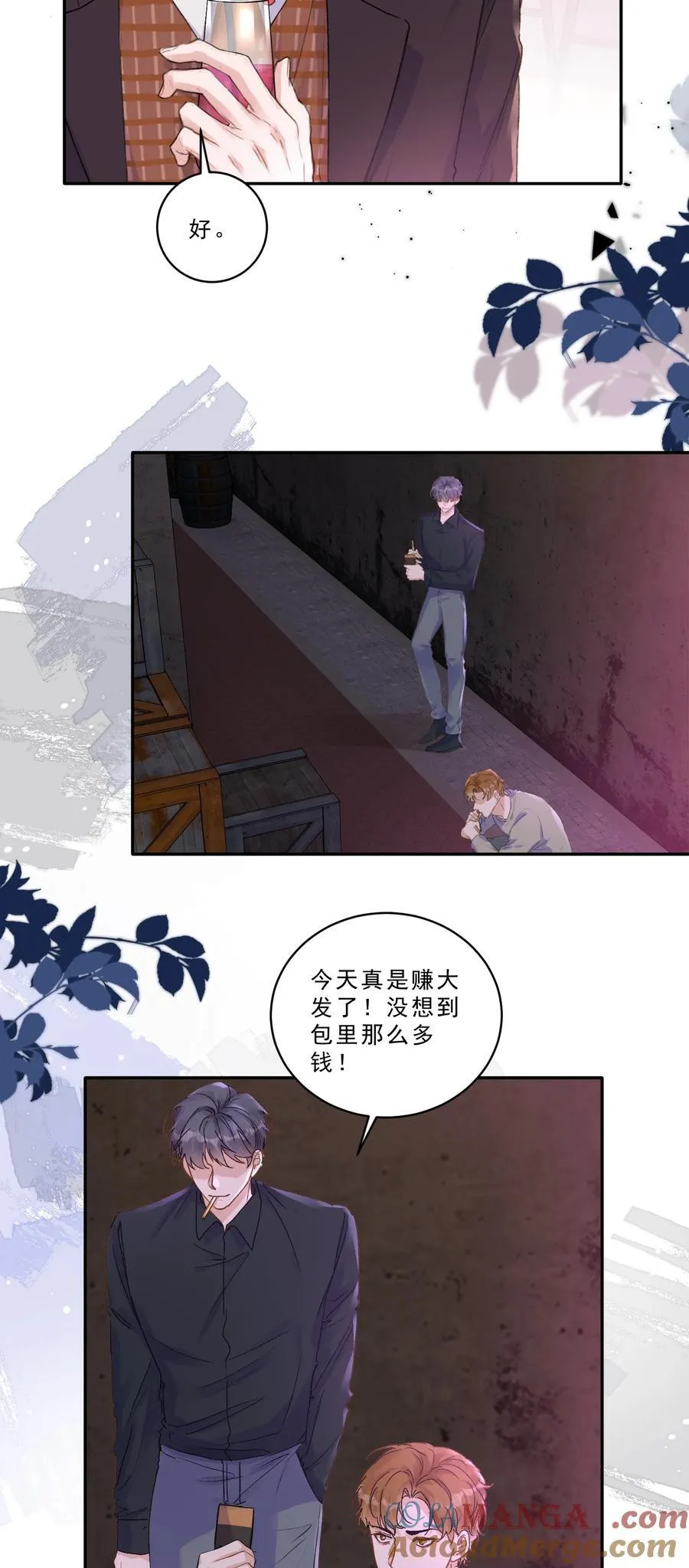 096 不就为了能肆无忌惮嘛！ 第29页