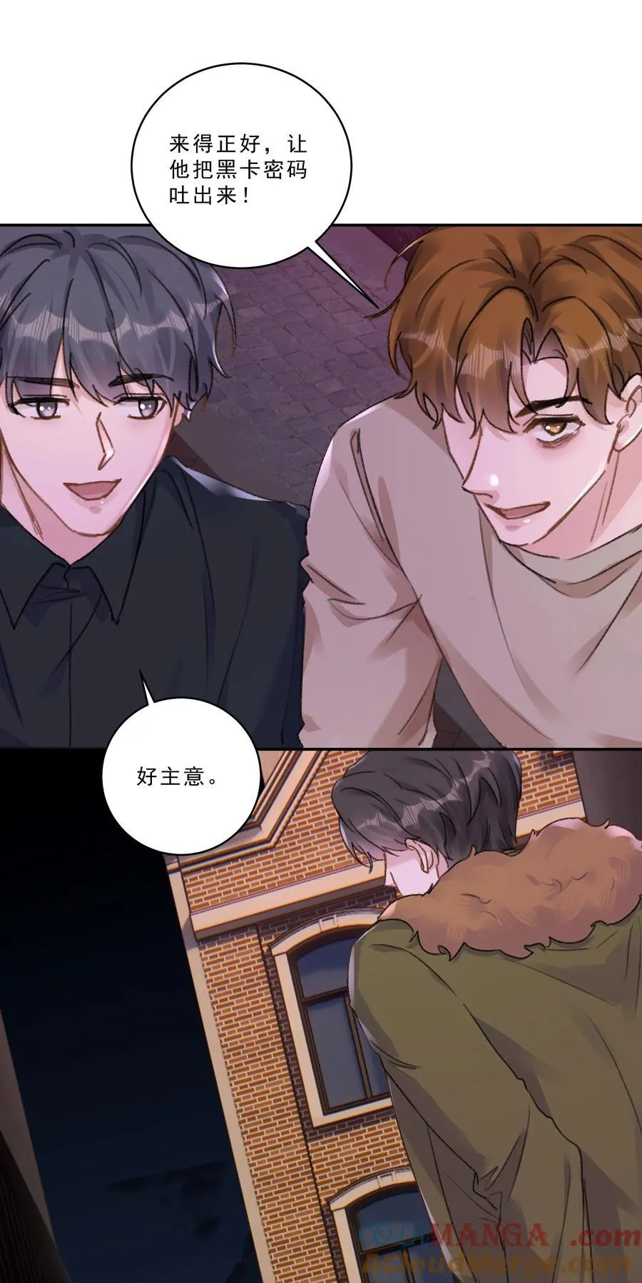 096 不就为了能肆无忌惮嘛！ 第33页