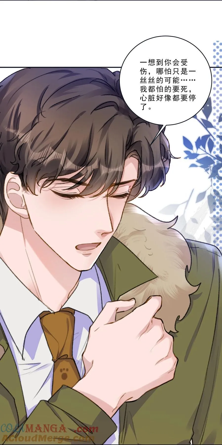 097 别乱舔啊！ 第11页