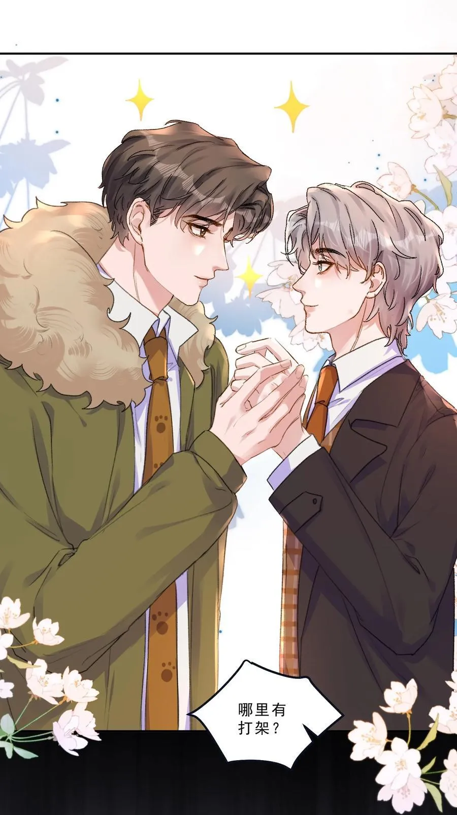 097 别乱舔啊！ 第14页