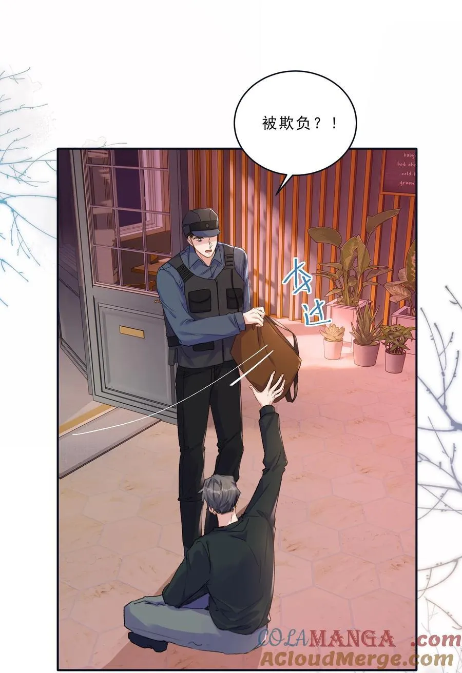 097 别乱舔啊！ 第21页