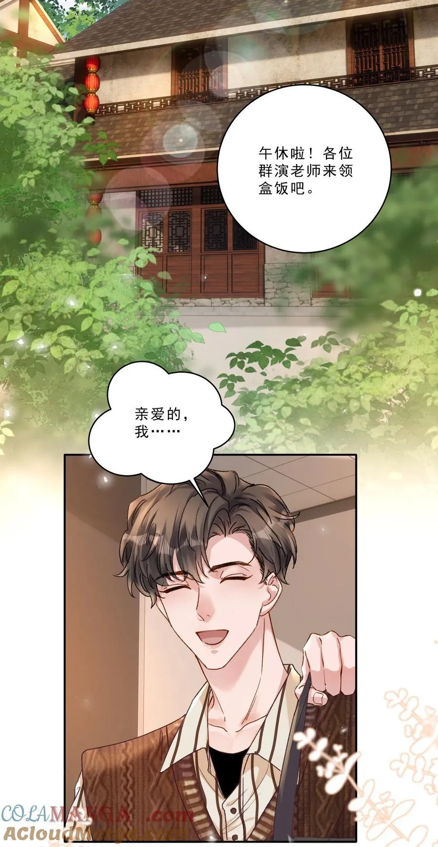 098 被跟踪了？！ 第5页