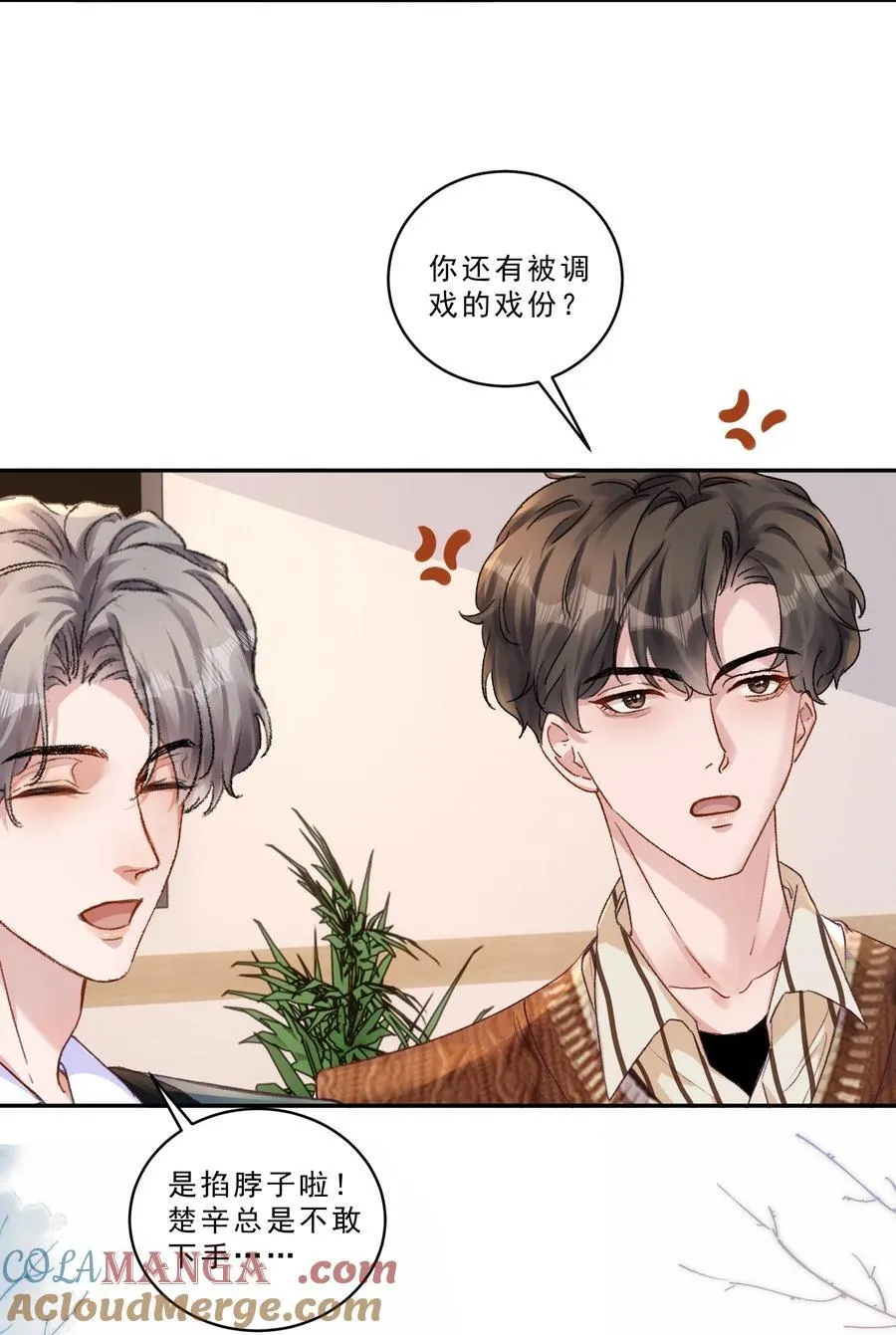 098 被跟踪了？！ 第9页