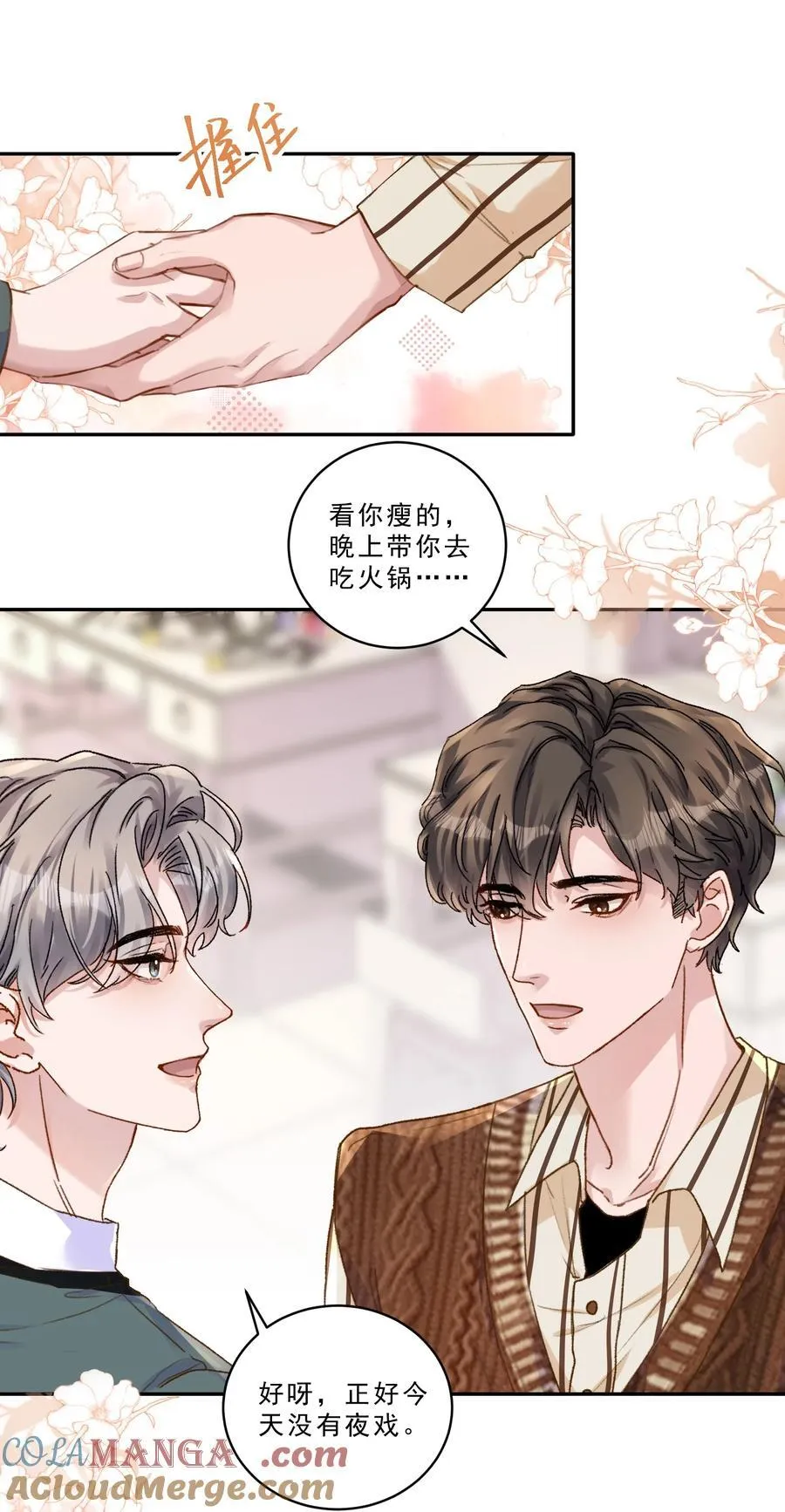 098 被跟踪了？！ 第13页
