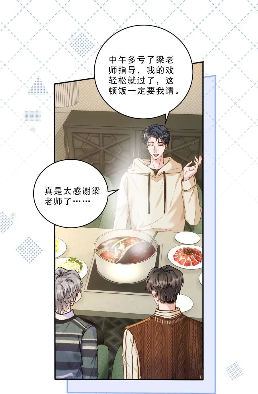 098 被跟踪了？！ 第16页