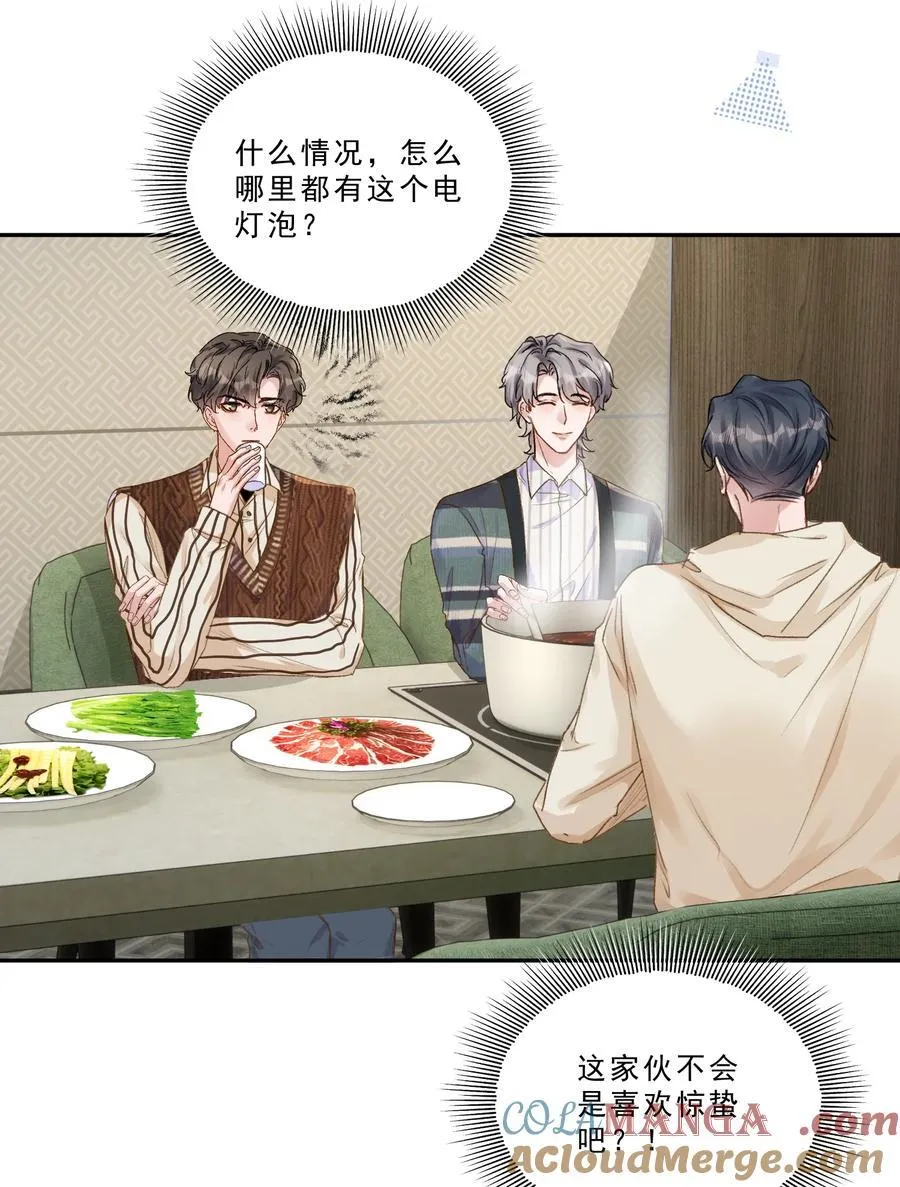 098 被跟踪了？！ 第17页